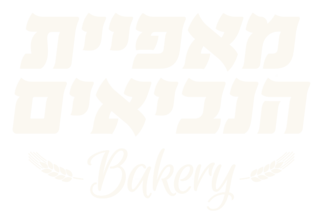 מאפיית הנביאים